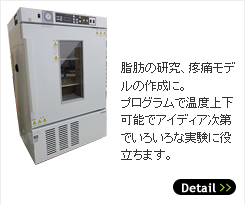 小動物用温度調節機能付チェンバー